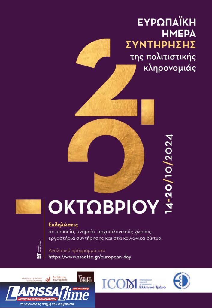 Το Μουσείο Ακρόπολης συμμετέχει στις Ευρωπαϊκές Ημέρες Συντήρησης 