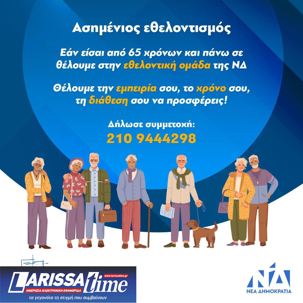 Ενεργοποιείται ο «Ασημένιος Εθελοντισμός»-1