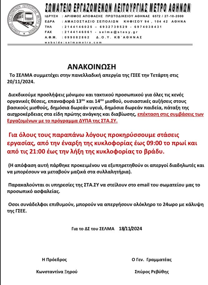 ΑΝΑΚΟΙΝΩΣΗ