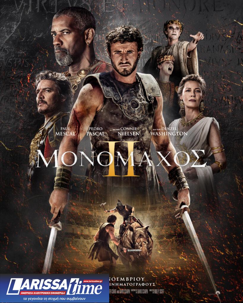 Ρίντλεϊ Σκοτ αποκλειστικά στο ΕΡΤΝews: Η επιστροφή του Μονομάχου, 24 χρόνια αργότερα