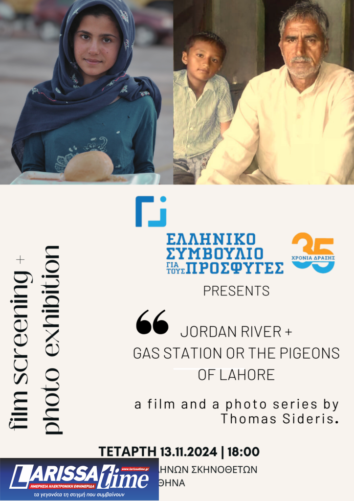 “Gas Station ή τα περιστέρια της Λαχώρης”: Προβολή του ντοκιμαντέρ του Θωμά Σίδερη την Τετάρτη 13 Νοεμβρίου