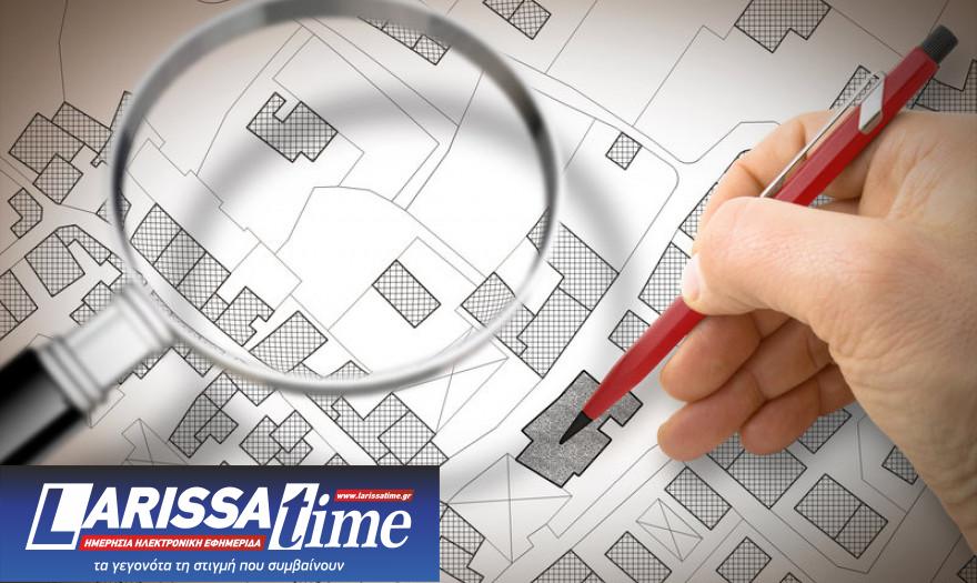 κτηματολογιο