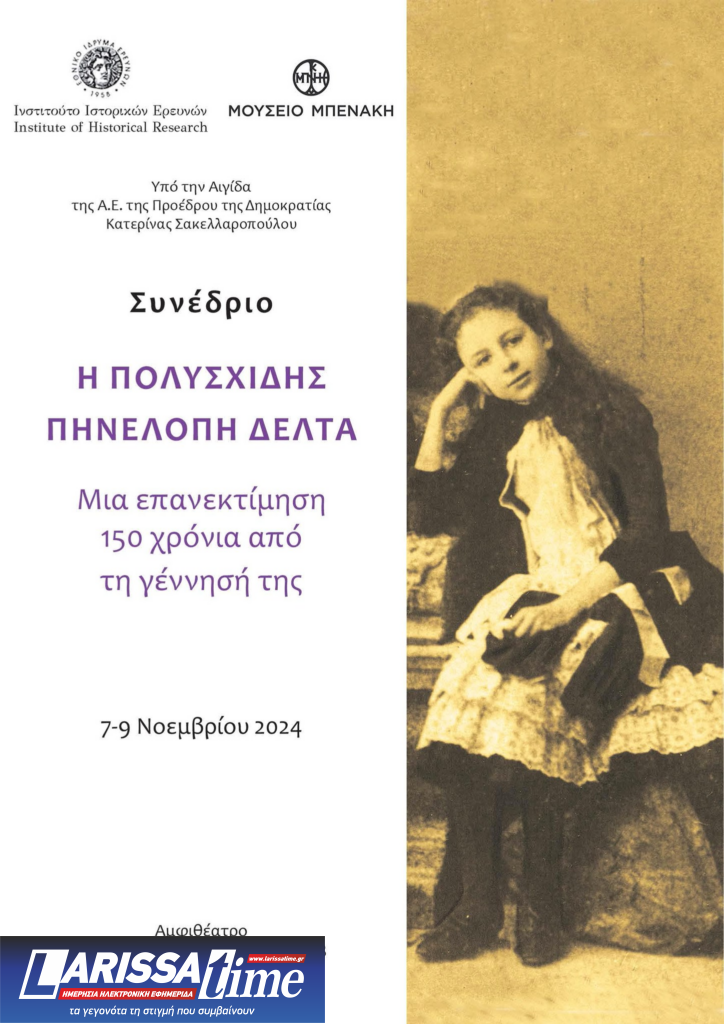 “Η πολυσχιδής Πηνελόπη Δέλτα” – Διεθνές Συνέδριο στο Μουσείο Μπενάκη