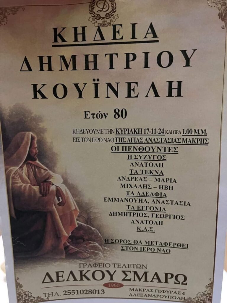 Μιχάλης Κουϊνέλης πέθανε ο πατέρας του