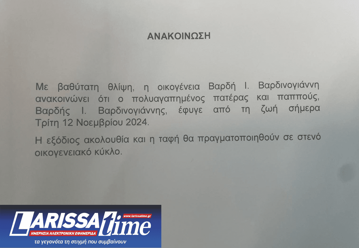 Βαρδής Βαρδινογιάννης