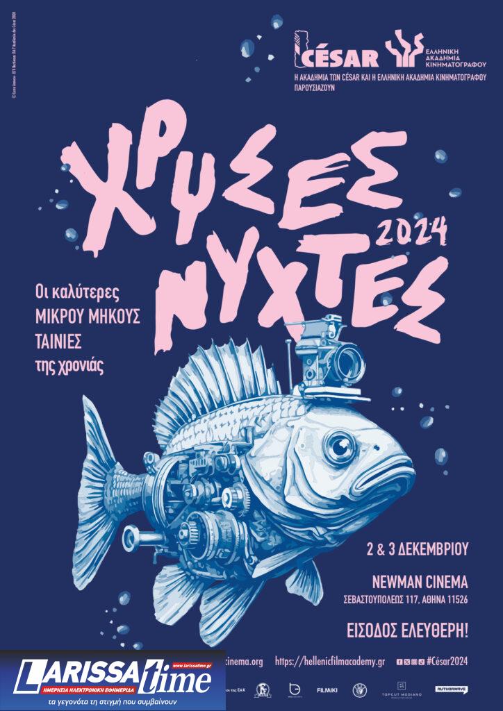 Χρυσές Νύχτες 2024: Δύο ημέρες γεμάτες δημιουργία με ελεύθερη είσοδο