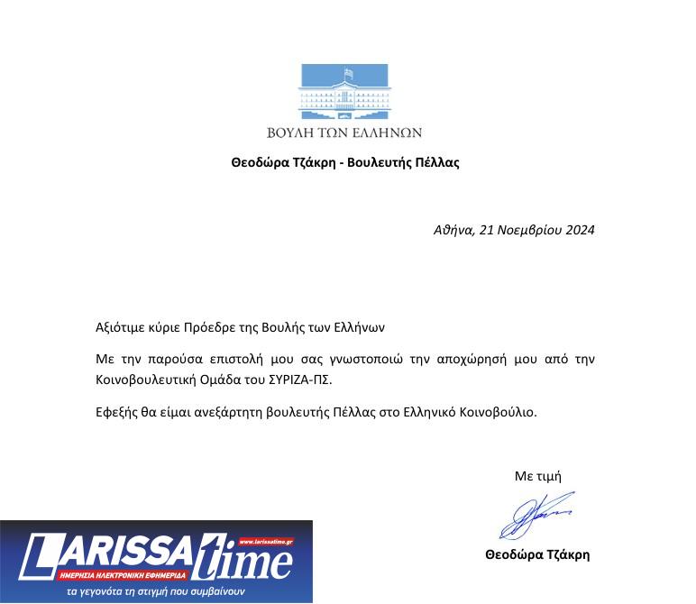 ΣΥΡΙΖΑ: Ανεξαρτητοποιήθηκαν Τζάκρη και Πούλου – Αξιωματική αντιπολίτευση το ΠΑΣΟΚ-1