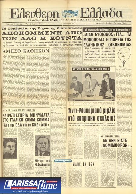 Οι κοινωνικές αντιστάσεις που προηγήθηκαν της εξέγερσης του Πολυτεχνείου το 1973 στο βιβλίο «Εργατικές Ιστορίες» Β’ μέρος