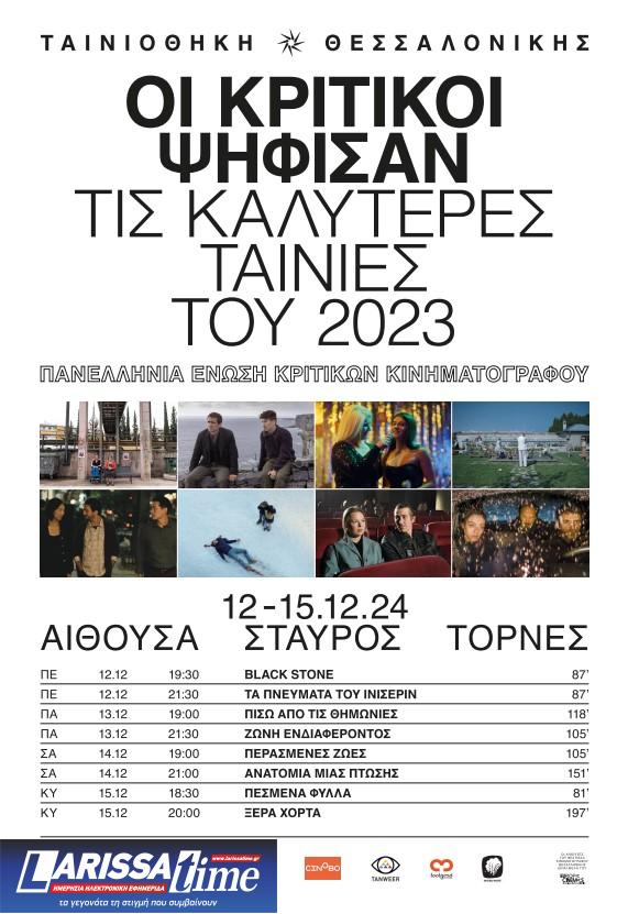 Αφιέρωμα Π.Ε.Κ.Κ: Προβολές κορυφαίων ταινιών του 2023