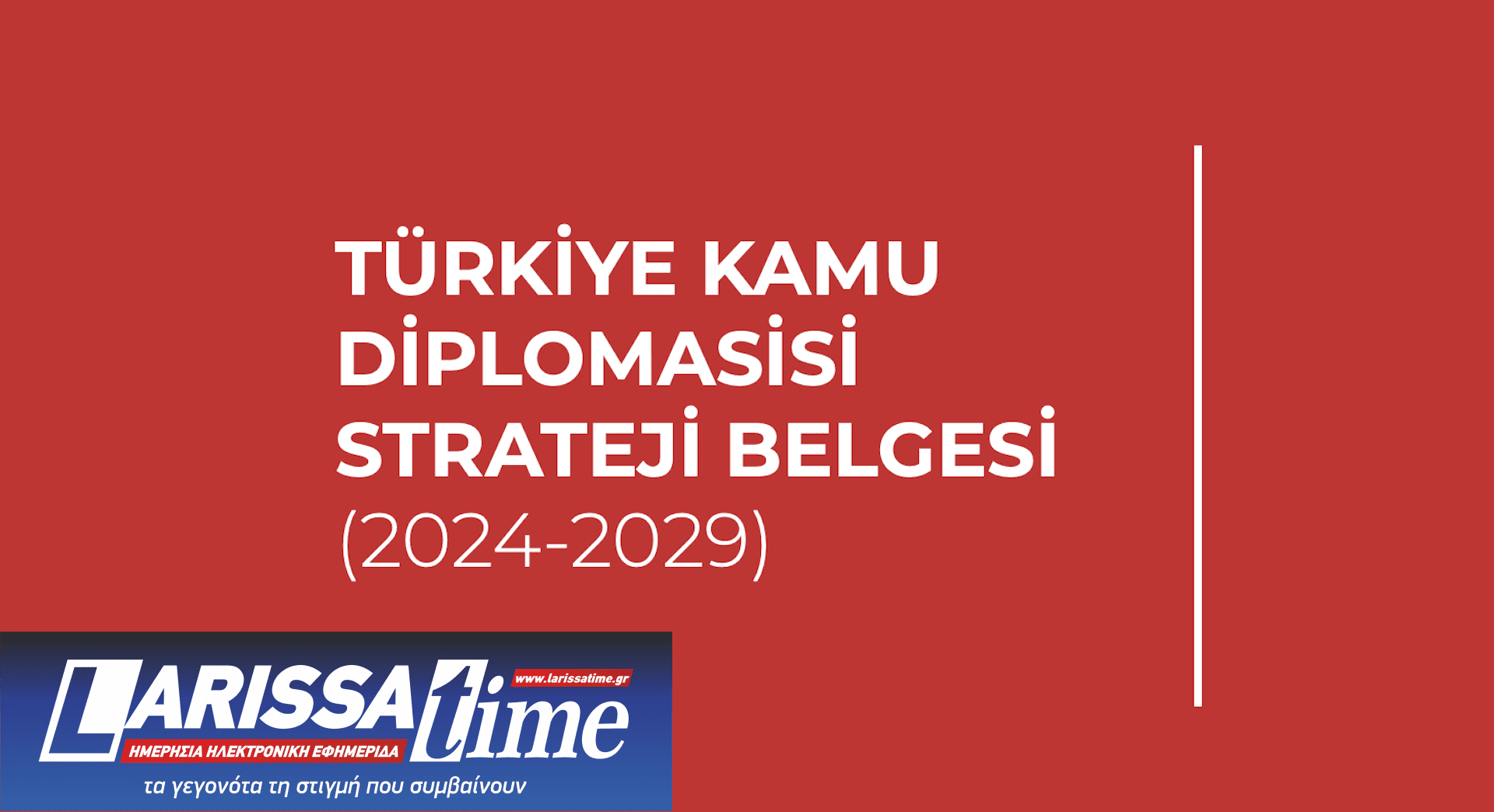 Ερντογάν: «Η γεωγραφία της τουρκικής καρδιάς είναι μεγαλύτερη από την Τουρκία»-1