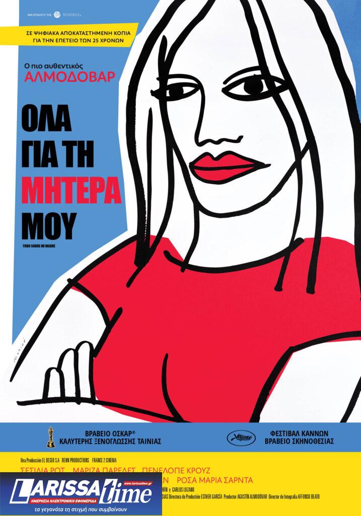 Μαρίζα Παρέδες: Η σπουδαιότερη ντίβα της Μοβίντα είπε “adios” στο “publico”