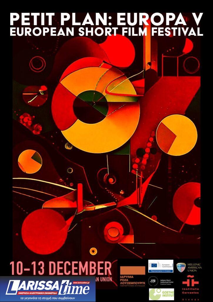 Το Petit Plan: Europa – Φεστιβάλ Ευρωπαϊκών Ταινιών Μικρού Μήκους επιστρέφει για 5η χρονιά
