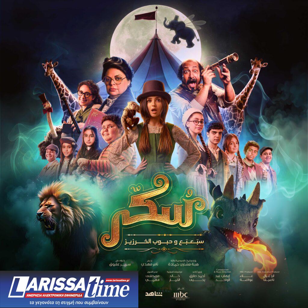 RSIFF 2024: Στον απόηχο του Wicked, γιορτάζουν με musical στα Αραβικά