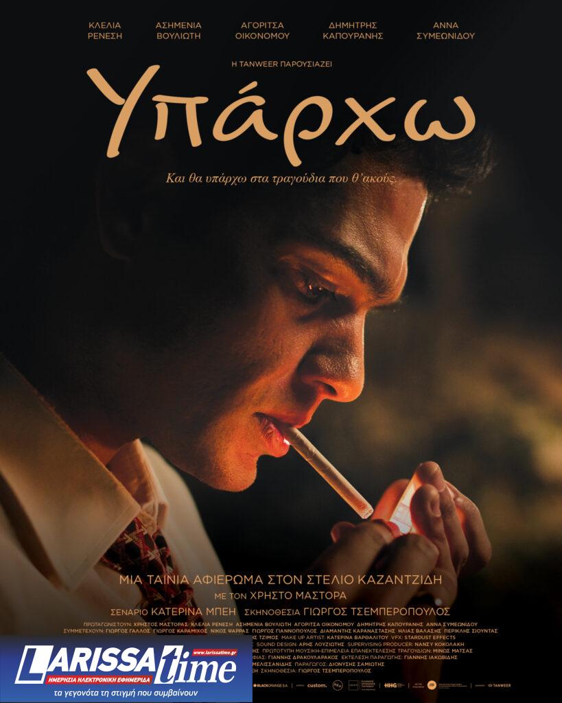 Διαμαντής Καραναστάσης για το «Υπάρχω»: Δεν είναι αγιογραφία, δείχνει τις αδυναμίες ενός θεοποιημένου καλλιτέχνη – Αποκλειστική συνέντευξη