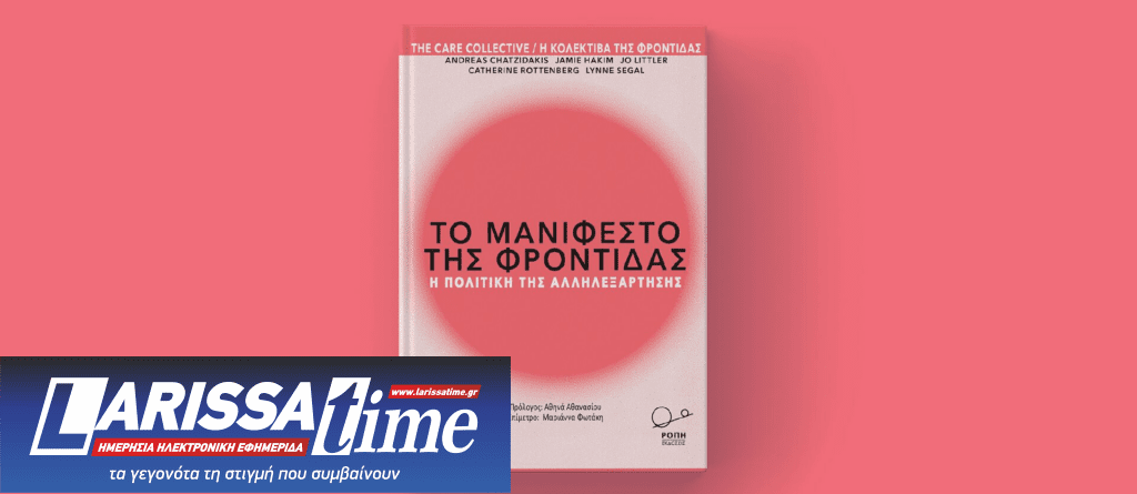 Ο Ανδρέας Χατζηδάκης για το οραματικό “Μανιφέστο της Φροντίδας” (audio)