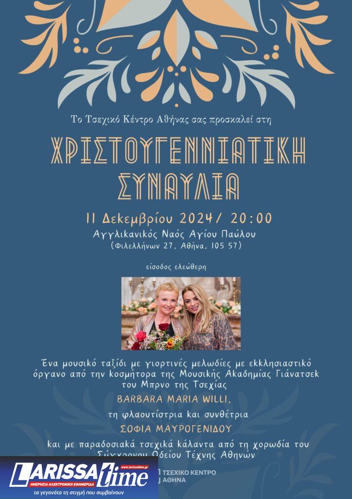 «Χριστουγεννιάτικη Συναυλία» στις 11/12 με ελεύθερη είσοδο στον Αγγλικανικό Ναό Αγίου Παύλου από το Tσεχικό Κέντρο Αθήνας