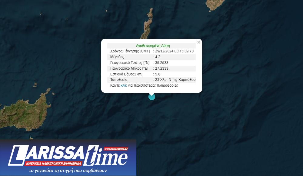 Εικόνα από το Γεωδυναμικό Ινστιτούτο που δείχνει τα στοιχεία από τον σεισμό στην Κάρπαθο