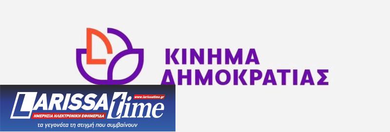 Κίνημα Δημοκρατίας: Το λογότυπο του κόμματος αποκάλυψε ο Στ. Κασσελάκης-1