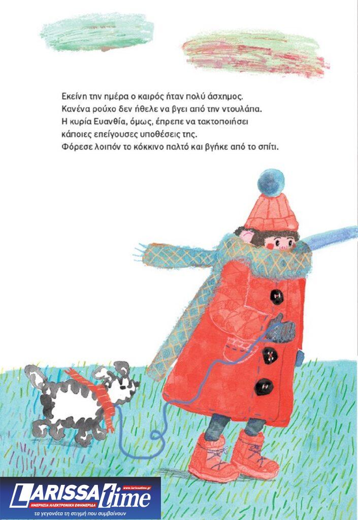 «Κουμπί είμαι κι εγώ», ένα παιδικό βιβλίο για την διαφορετικότητα