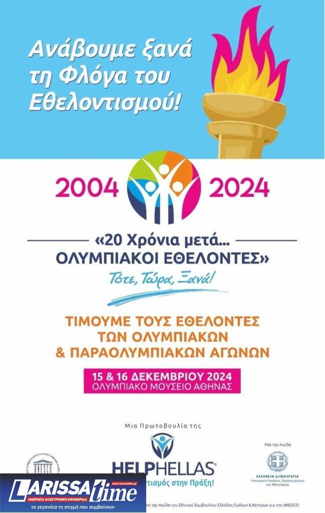 “Ανάβει η φλόγα του εθελοντισμού”