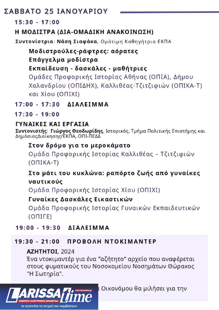 Γυναίκες, χωρίς υπότιτλο: Αρχίζει σήμερα στην Τεχνόπολη η τριήμερη Γιορτή Προφορικής Ιστορίας από τις Ομάδες Προφορικής Ιστορίας