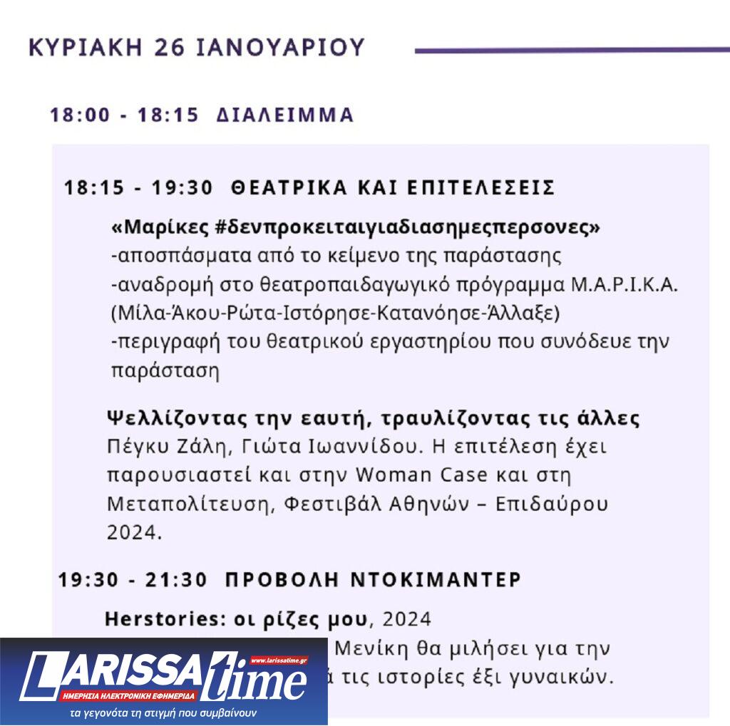 Γυναίκες, χωρίς υπότιτλο: Έρχεται η 4η Γιορτή Προφορικής Ιστορίας από τις Ομάδες Προφορικής Ιστορίας