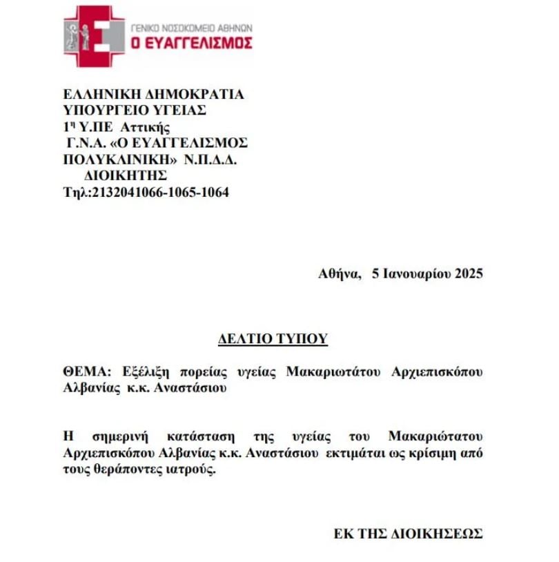 ΑΝΑΚΟΙΝΩΘΕΝ