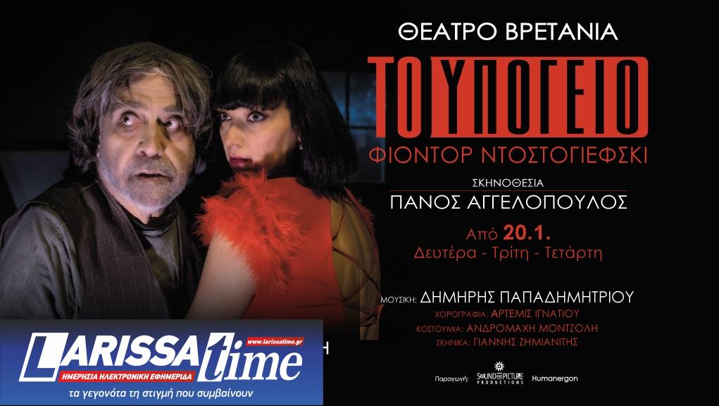 «Το Υπόγειο» του Ντοστογιέφσκι στη σκηνή του Θεάτρου Βρετάνια – Δ. Πιατάς και Κ. Μισιχρόνη στους πρωταγωνιστικούς ρόλους