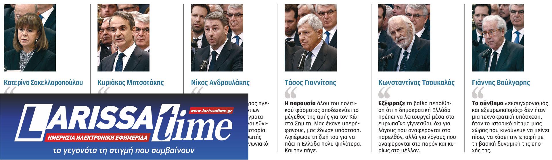 Αντίο με τιμή και μέτρο στον Κώστα Σημίτη-1