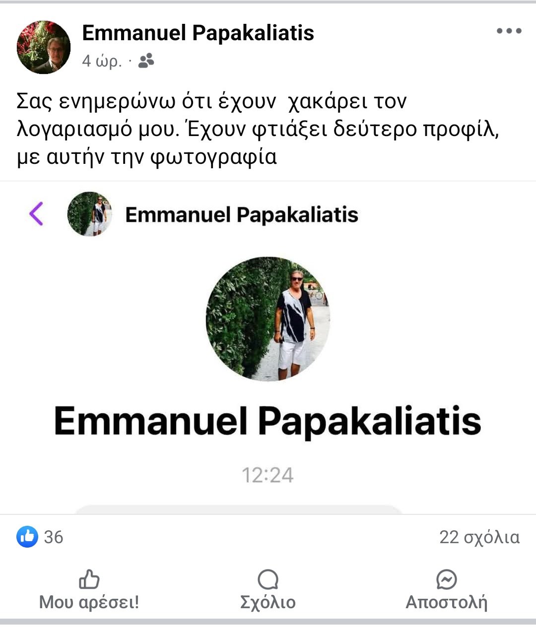 Μανώλης Παπακαλιάτης
