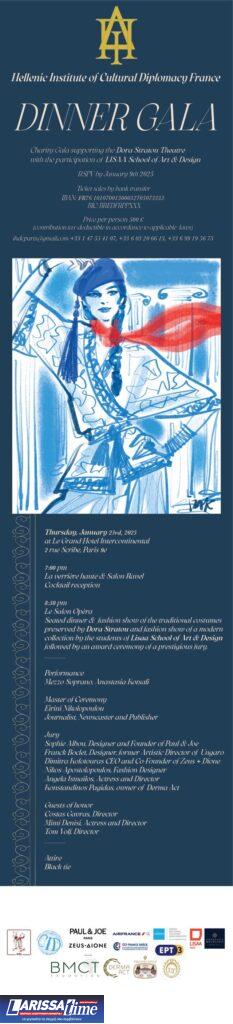 Παρίσι: Μεγάλη φιλανθρωπική εκδήλωση για τη διάσωση του χοροθεάτρου “Δόρα Στράτου (audio)