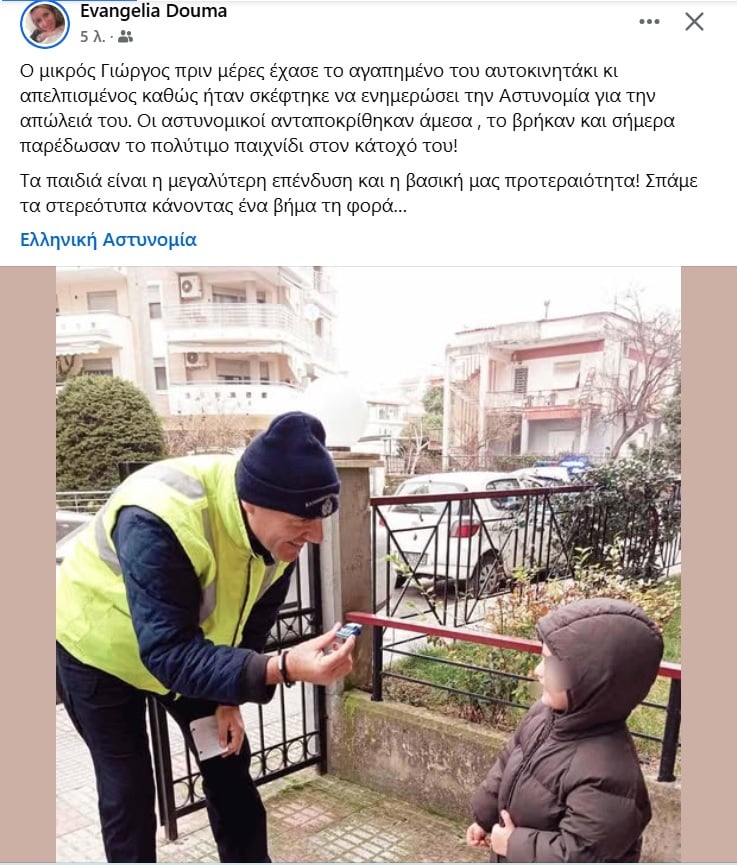 Παιδάκι Σέρρες αυτοκινητάκι αστυνομία