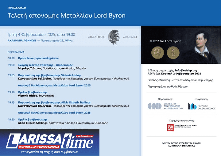 Απονομή Mεταλλίου LORD BYRON 2025 στις Victoria Hislop και Alicia Elsbeth Stallings