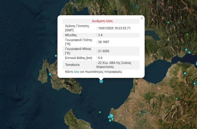 Σεισμός Κεφαλονιά
