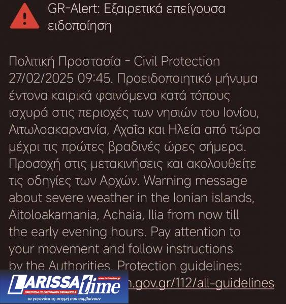 Εικόνα που δείχνει το μήνυμα από το 112