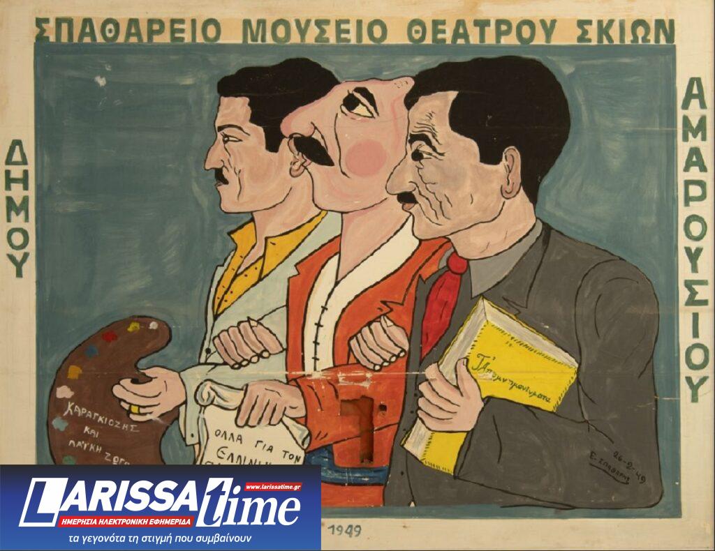 Η συλλογή του Σπαθαρείου Μουσείου Θεάτρου Σκιών προστατεύεται ως νεώτερο μνημείο