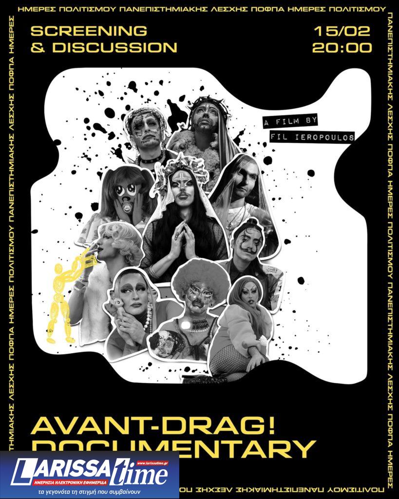 Επιστρέφει το Φεστιβάλ Irida Visions – Μέρες Πολιτισμού Πανεπιστημιακής Λέσχης ΕΚΠΑ