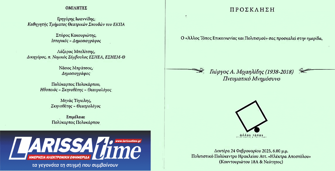 Πνευματικό μνημόσυνο στο Γιώργο Μιχαηλίδη στις 24 Φεβρουαρίου στο Ηράκλειο Αττικής