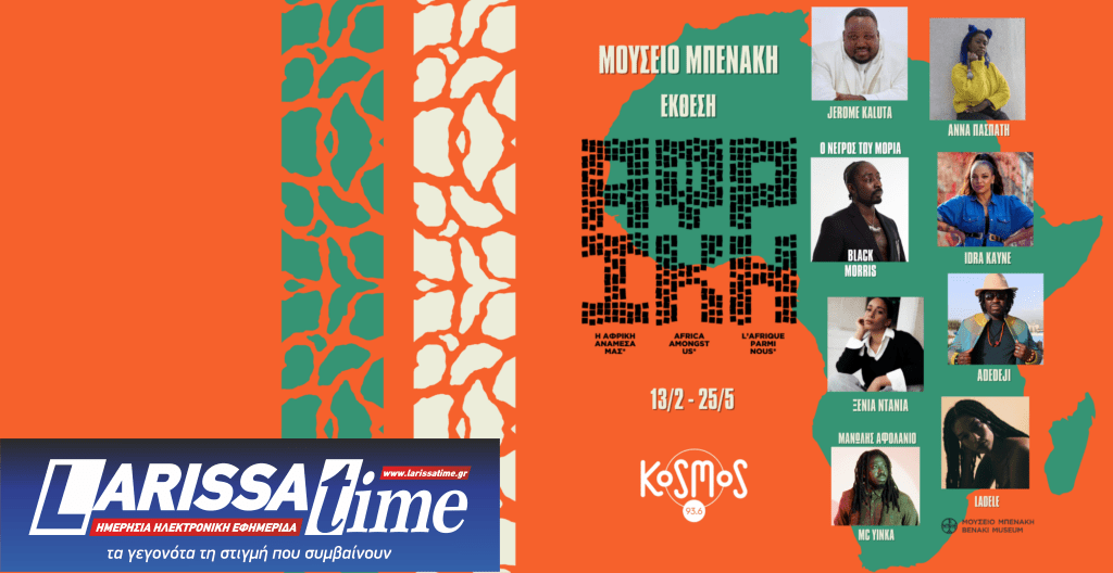 «Η Αφρική ανάμεσά μας», μια ανθρωποκεντρική έκθεση στο Μουσείο Μπενάκη (audio)