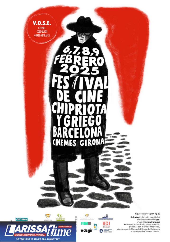 7ο Φεστιβάλ Κυπριακού και Ελληνικού Κινηματογράφου της Βαρκελώνης