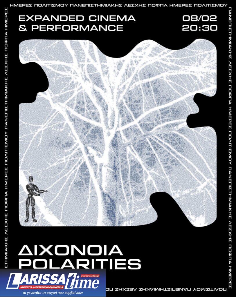 Επιστρέφει το Φεστιβάλ Irida Visions – Μέρες Πολιτισμού Πανεπιστημιακής Λέσχης ΕΚΠΑ