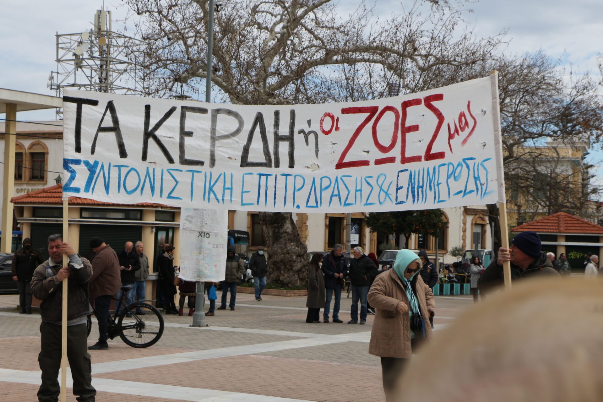 Χίος Διαμαρτυρία