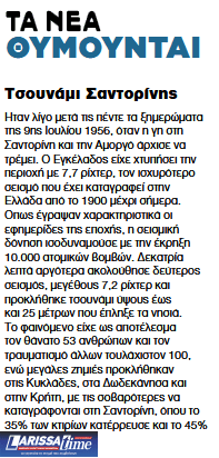 Ποιες περιοχές απειλούνται με τσουνάμι στην Ελλάδα