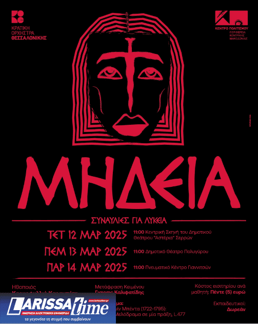 Η «Μήδεια» του Μπέντα σε Θεσσαλονίκη, Σέρρες, Πολύγυρο, Γιαννιτσά και Βέροια με την Κ. Καραμπέτη και την Κ.Ο.Θ.