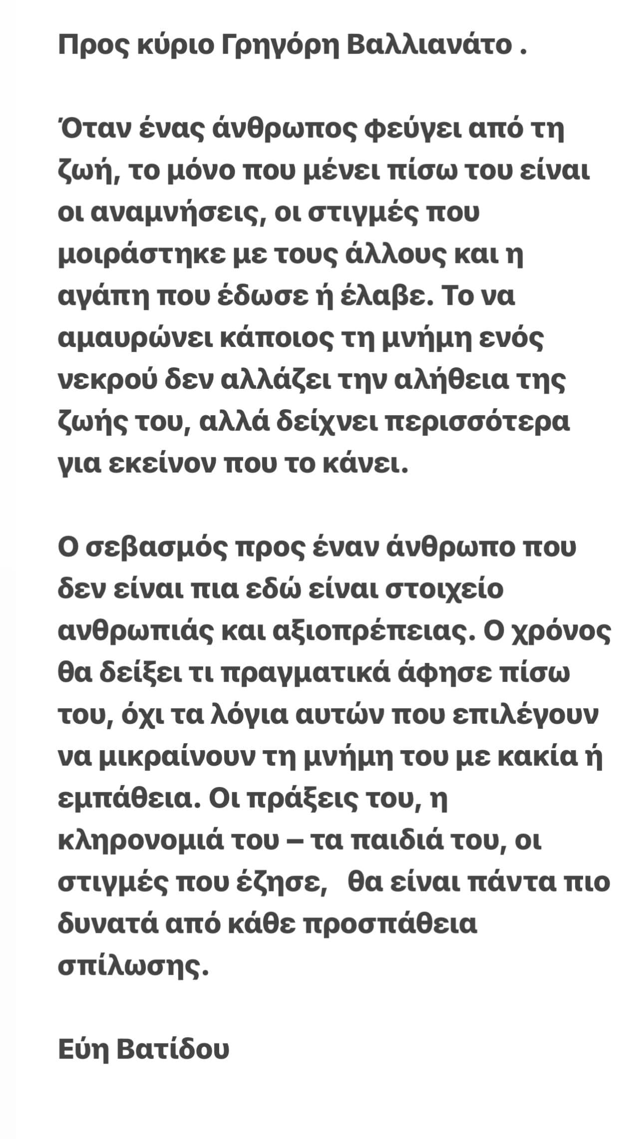 Εύη Βατίδου