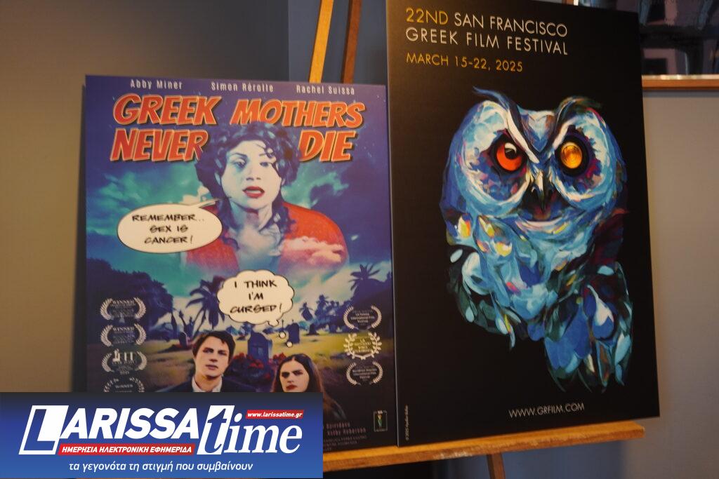 SFGFF: Έναρξη με αθάνατες Ελληνίδες μανάδες