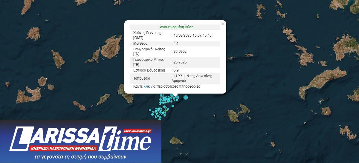σεισμός Αμοργός