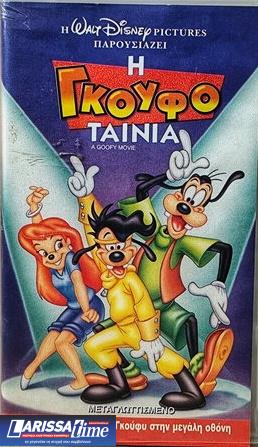 30 Χρόνια «A Goofy Movie»: Η επιτυχία της βασίζεται στις… βιντεοκασέτες