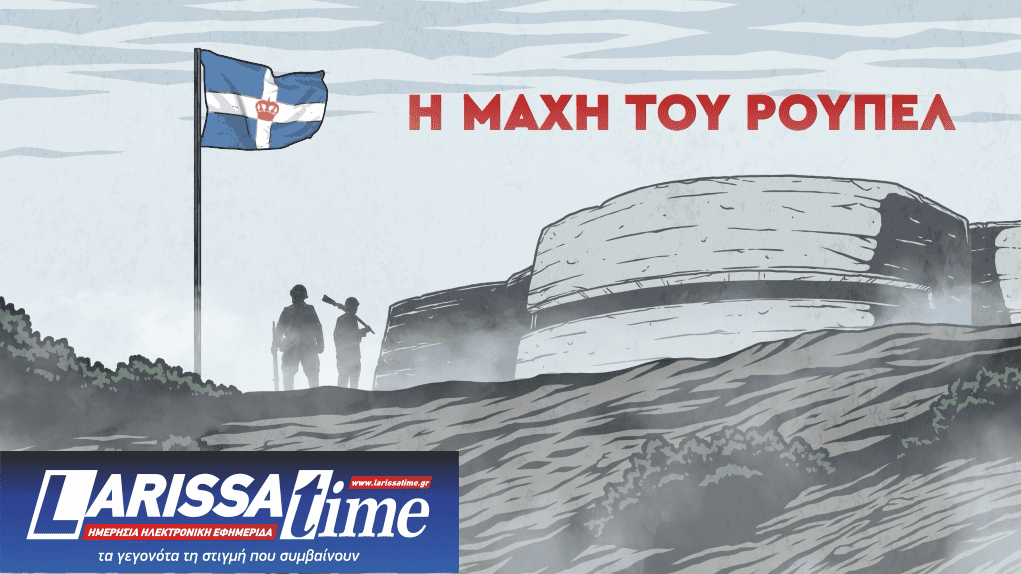 Σέρρες: Η Μάχη του Ρούπελ σε ταινία animation