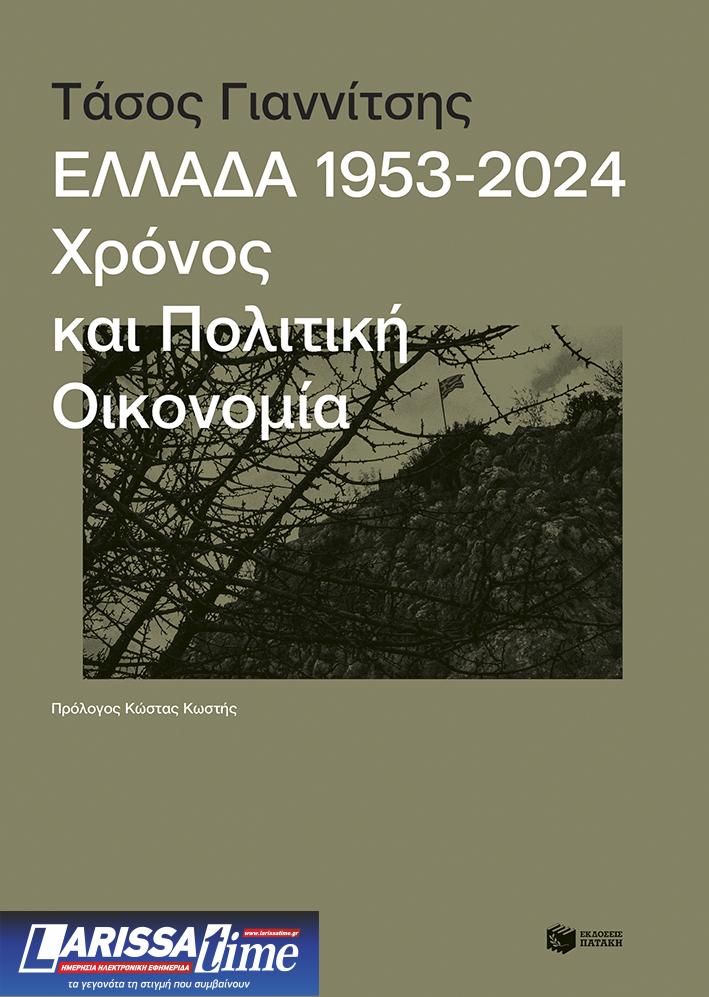 Η παγίδα της «εύκολης ανάπτυξης»-2